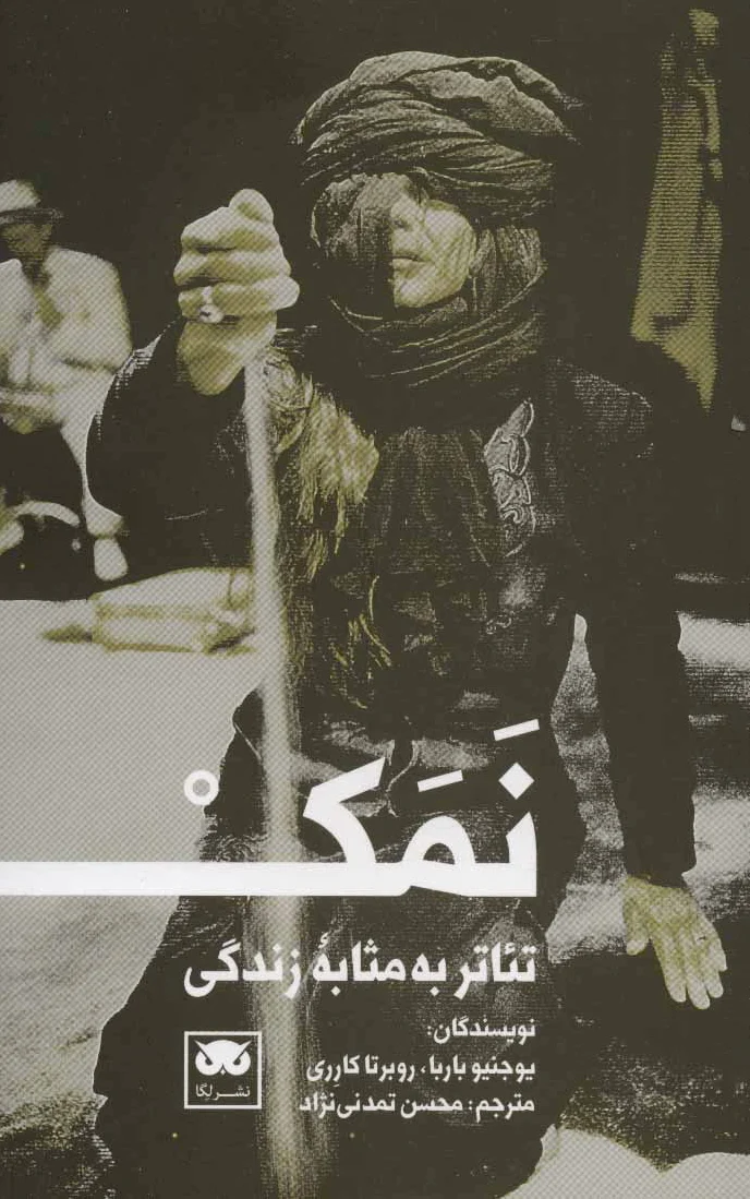 نمک
