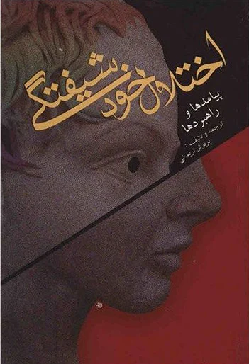 اختلال خودشیفتگی