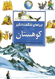کوهستان