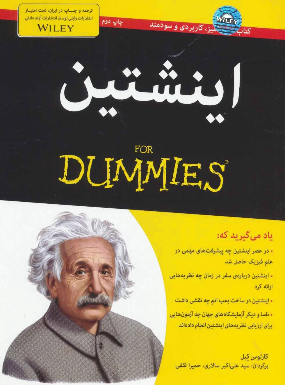 اینشتین