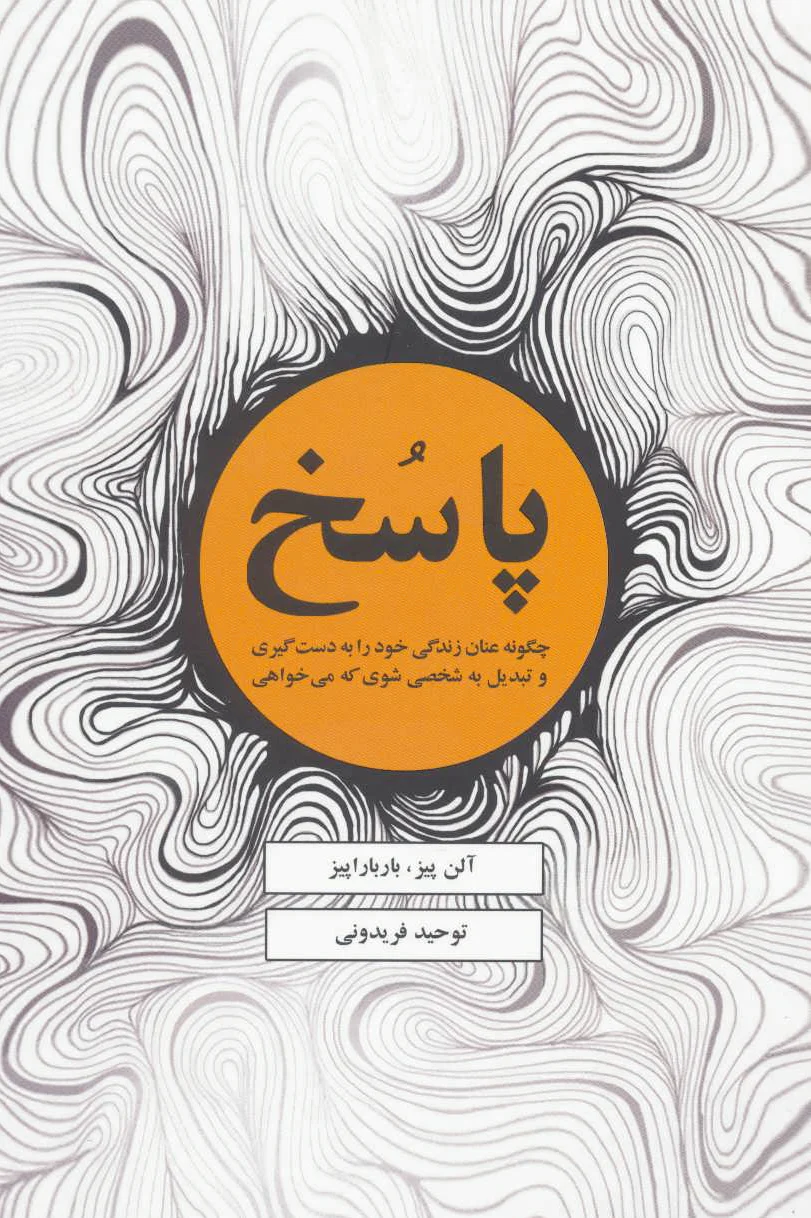 پاسخ