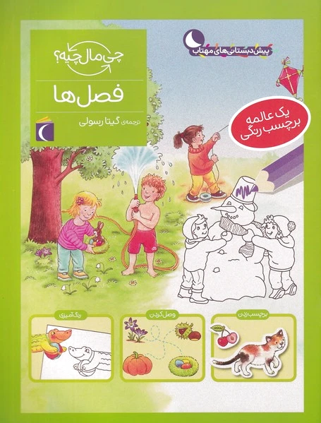 فصل ها