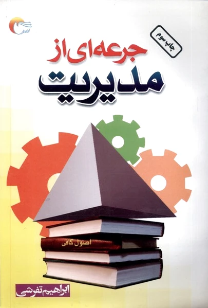 جرعه ای از مدیریت
