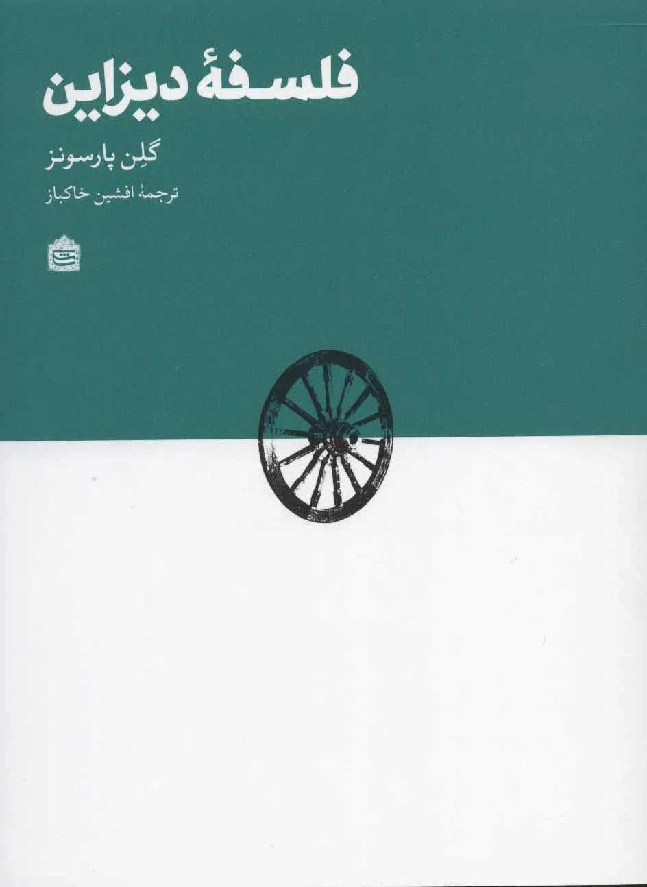 فلسفه دیزاین