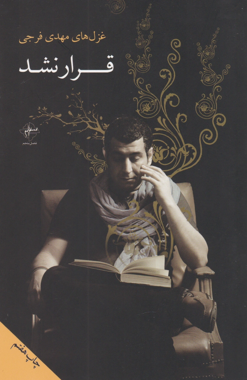 قرار نشد