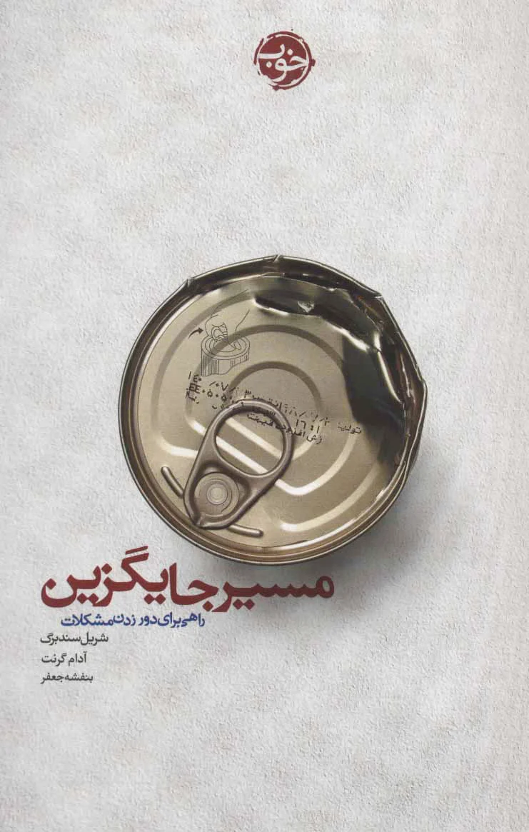 مسیر جایگزین