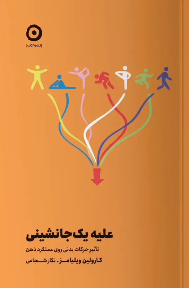 علیه یک جانشینی