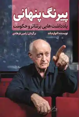 پیرنگ پنهانی