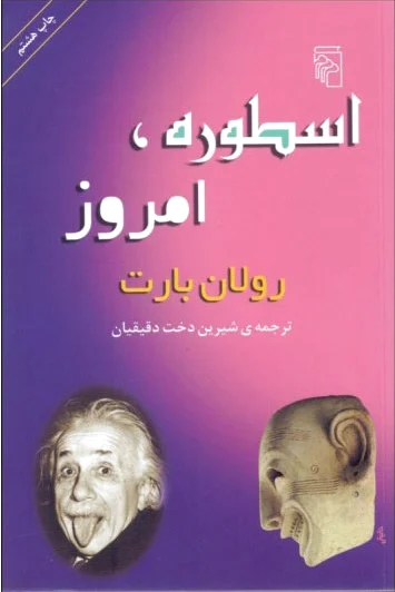 اسطوره امروز