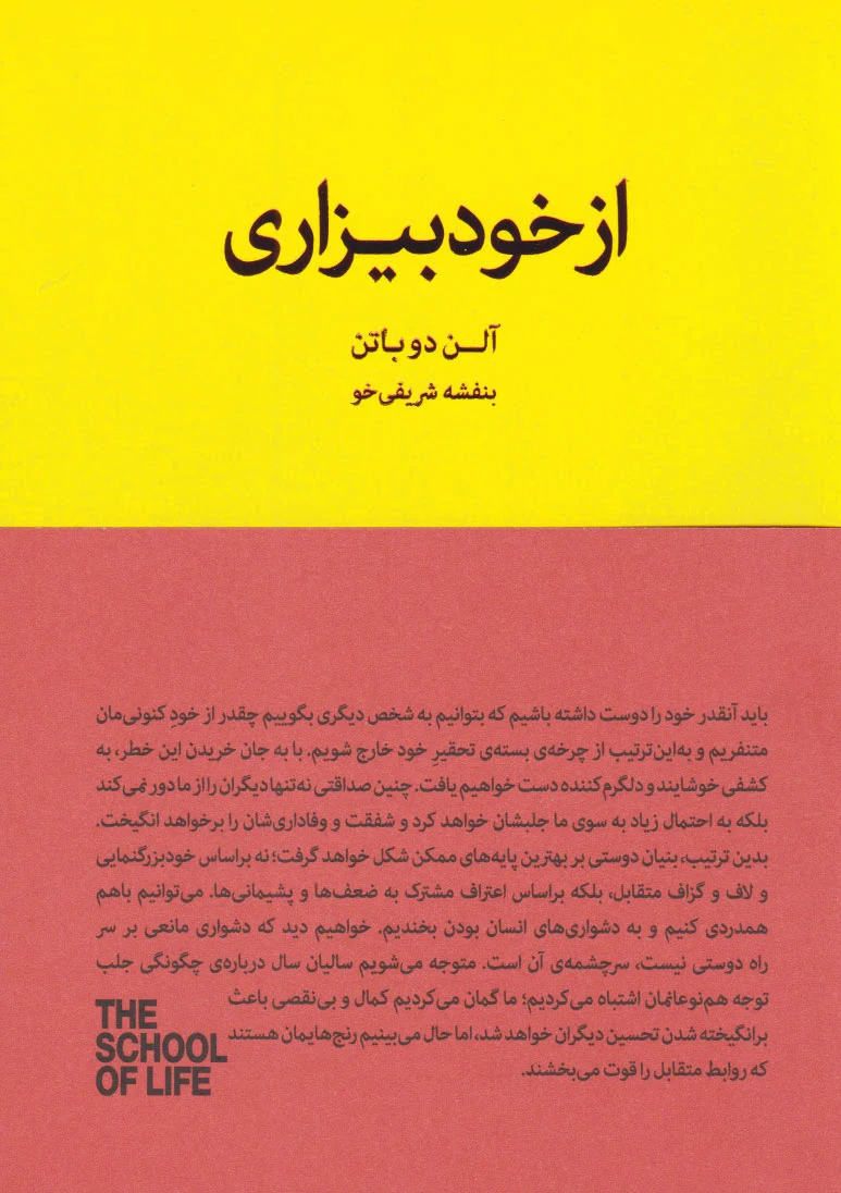 از خودبیزاری