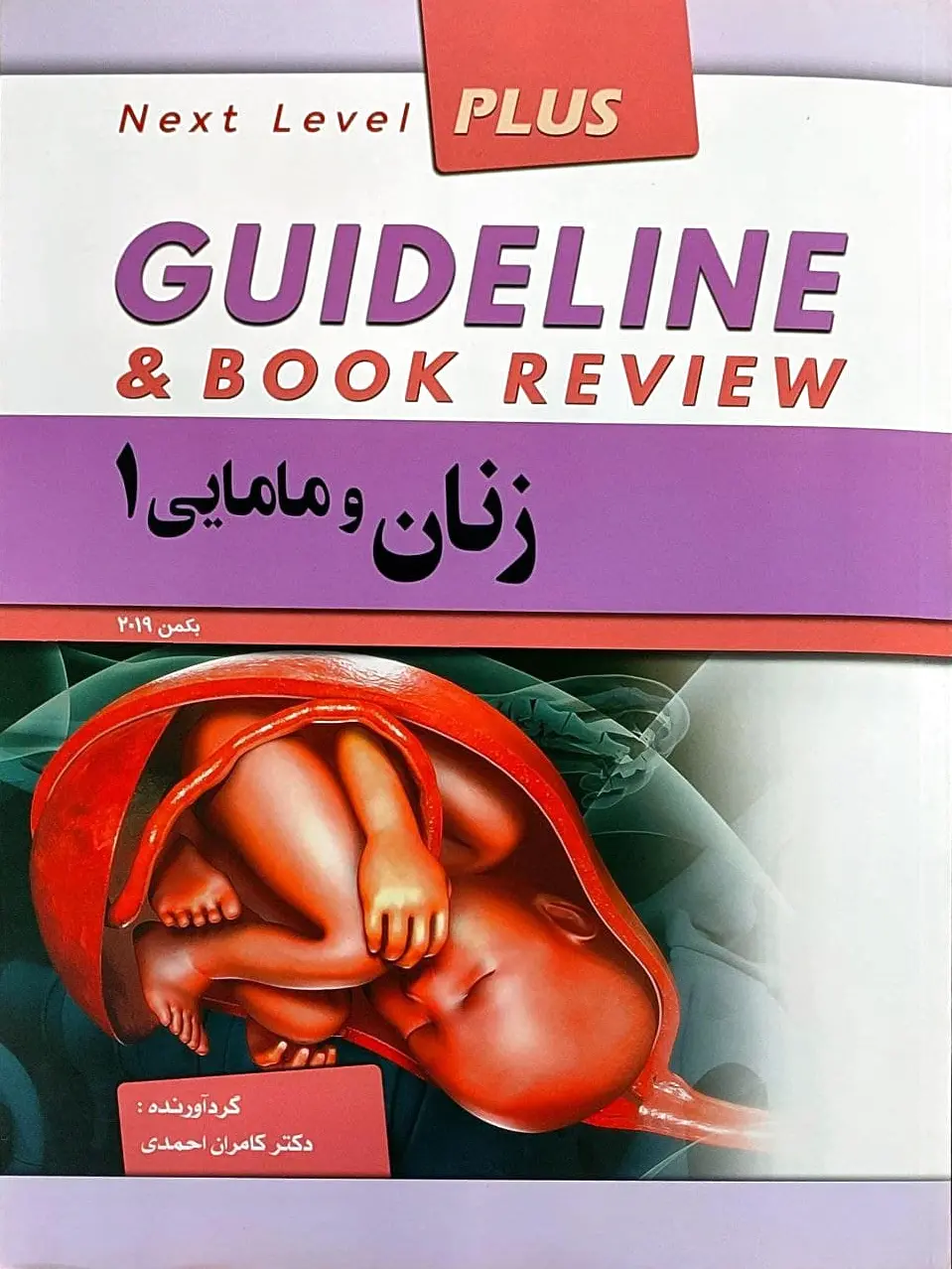 زنان و مامایی 1