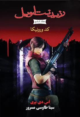 رزیدنت اویل 6