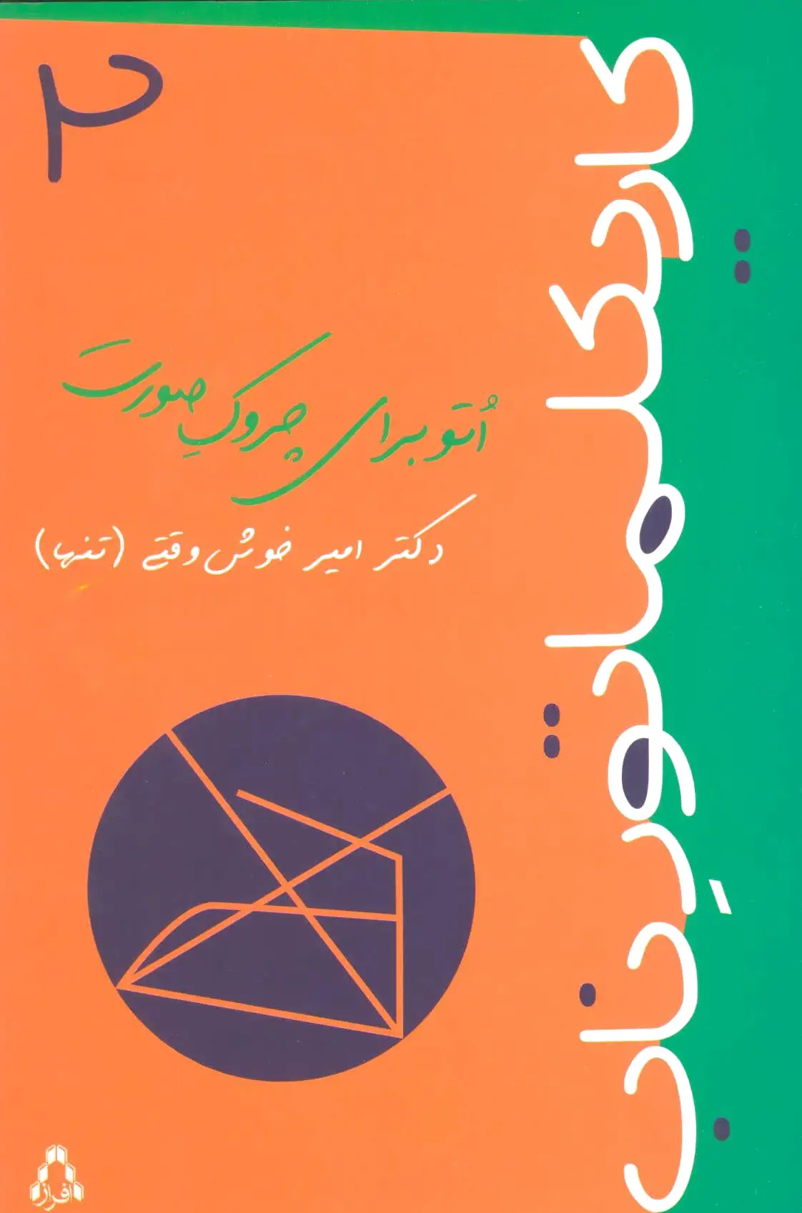 کاریکلماتور ناب 2