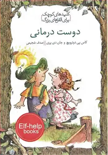 دوست درمانی