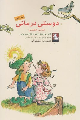 دوستی درمانی