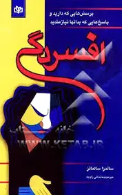 افسردگی