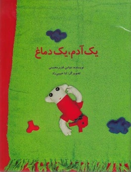یک آدم، یک دماغ