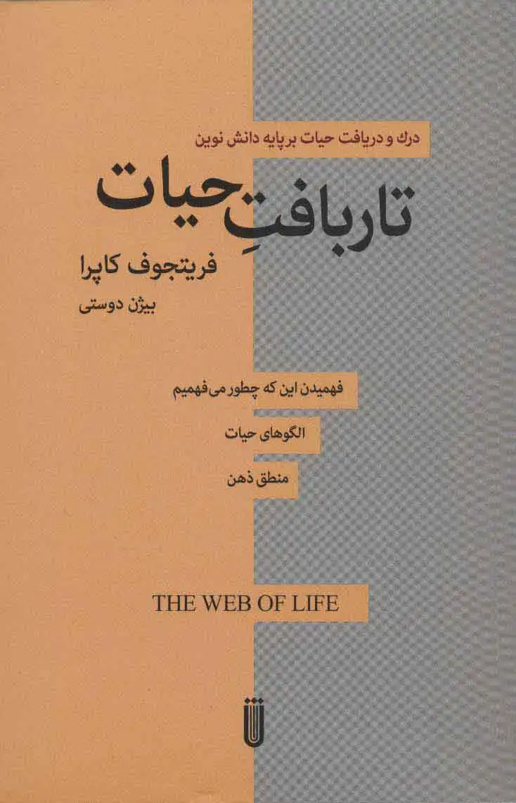 تار بافت حیات