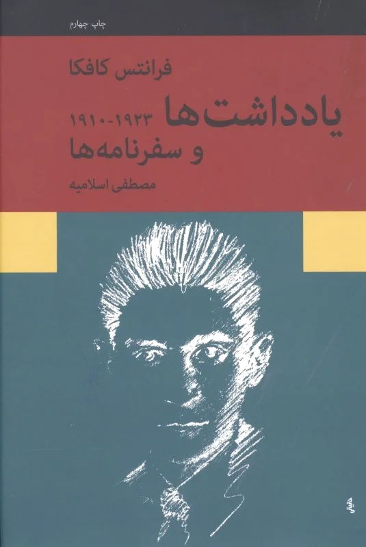 یادداشت ها