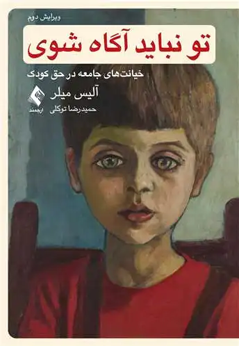 تو نباید آگاه شوی
