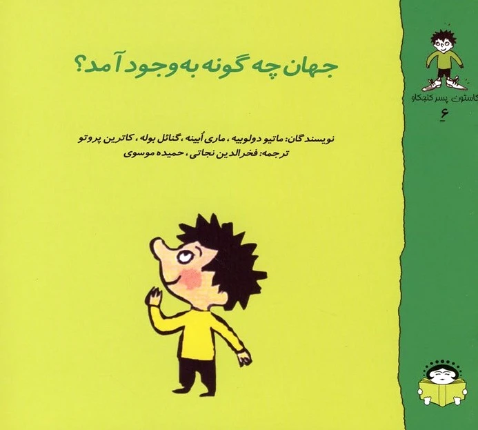 جهان چه گونه به وجود آمد؟