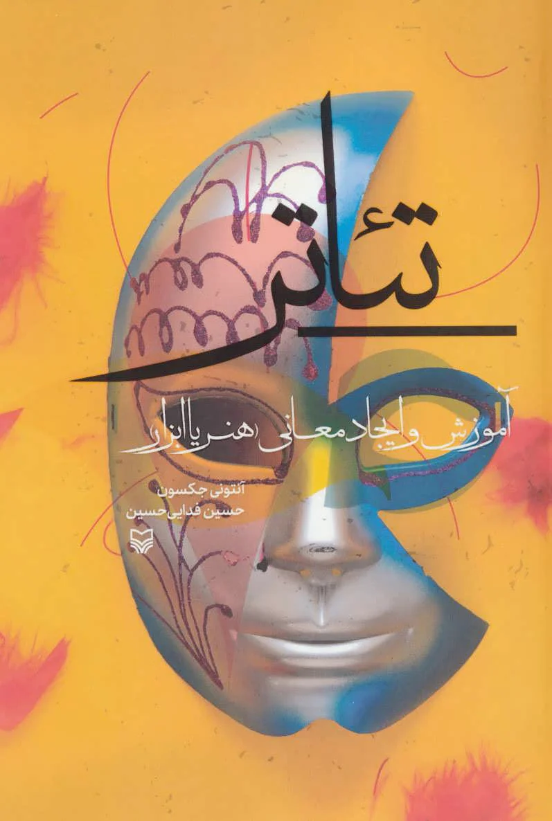 تئاتر
