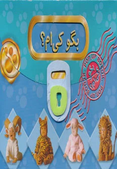 بگو کی ام