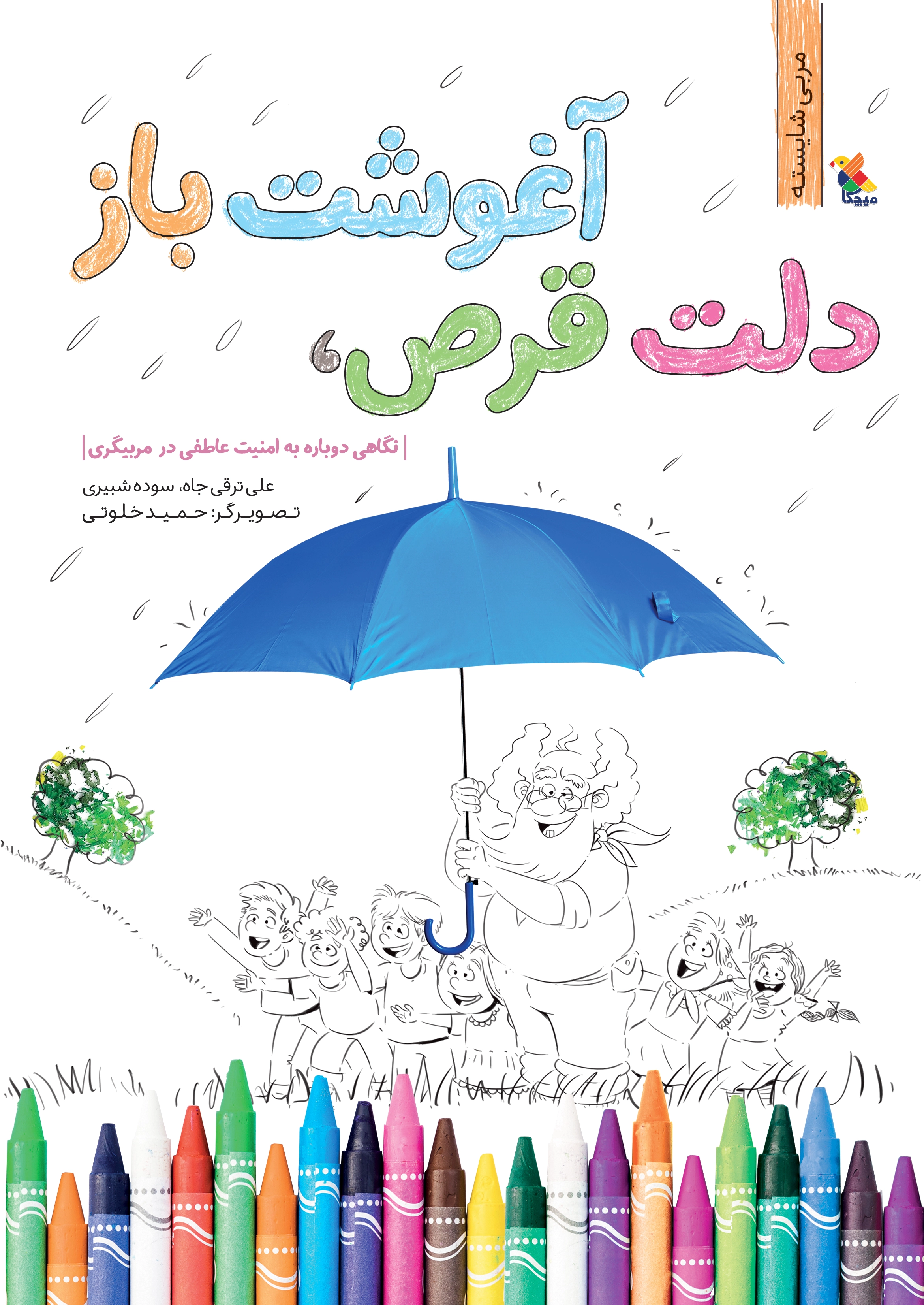 دلت قرص، آغوشت باز