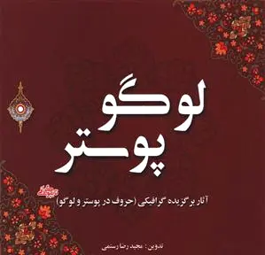 لوگو پوستر