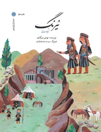 نیرنگ