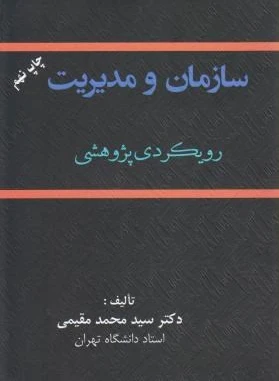 سازمان و مدیریت