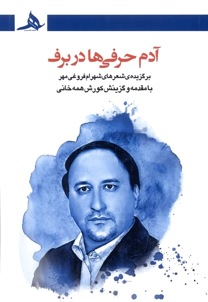 آدم حرفی ها در برف
