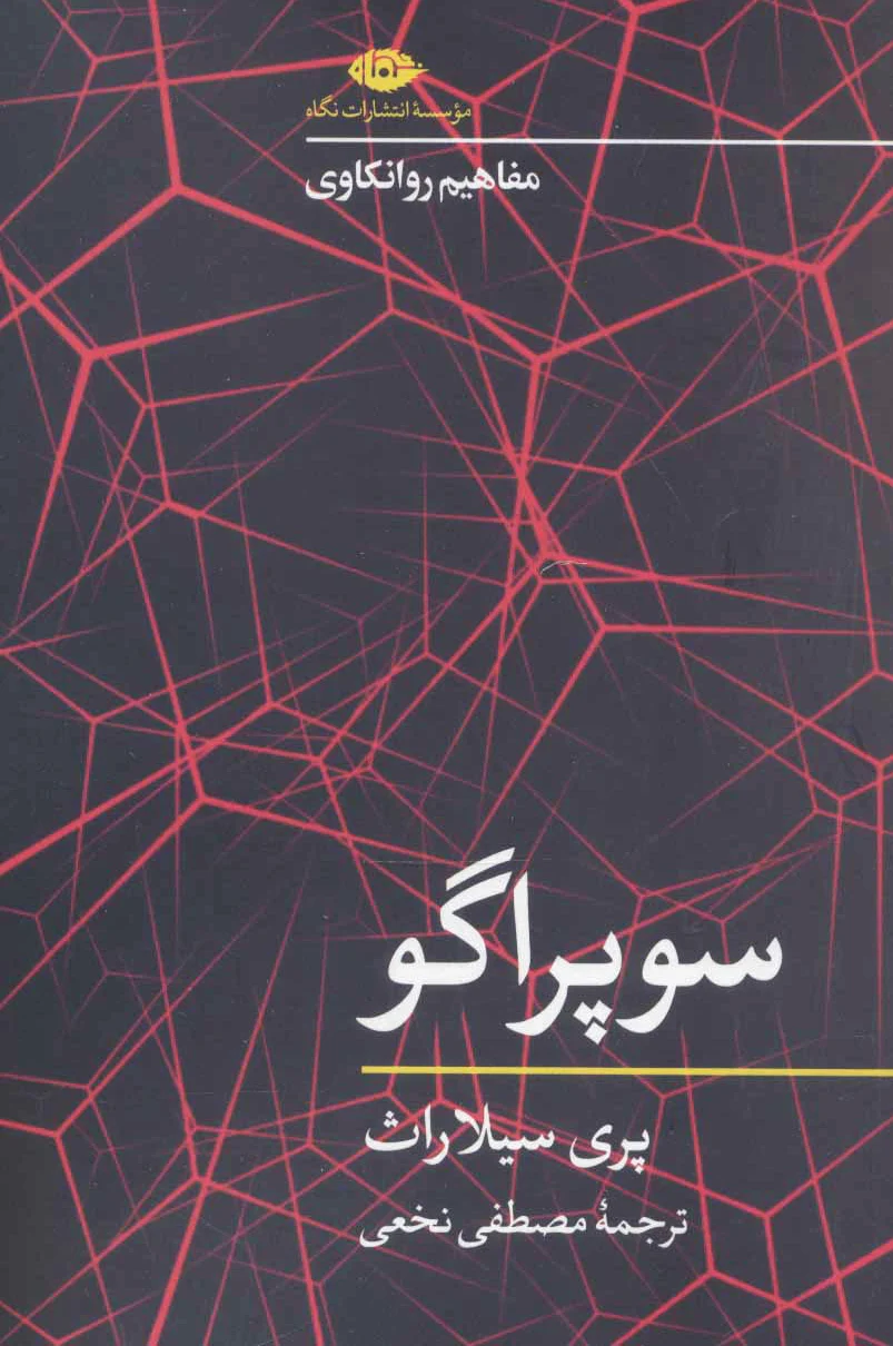 سوپراگو