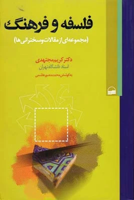 فلسفه و فرهنگ