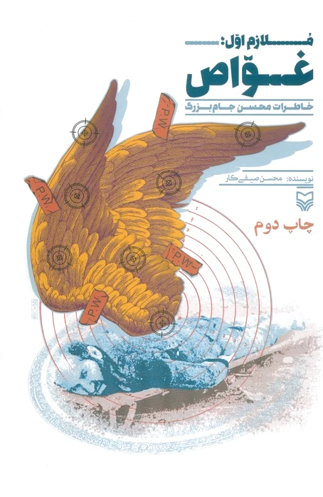 ملازم اول : غواص 2