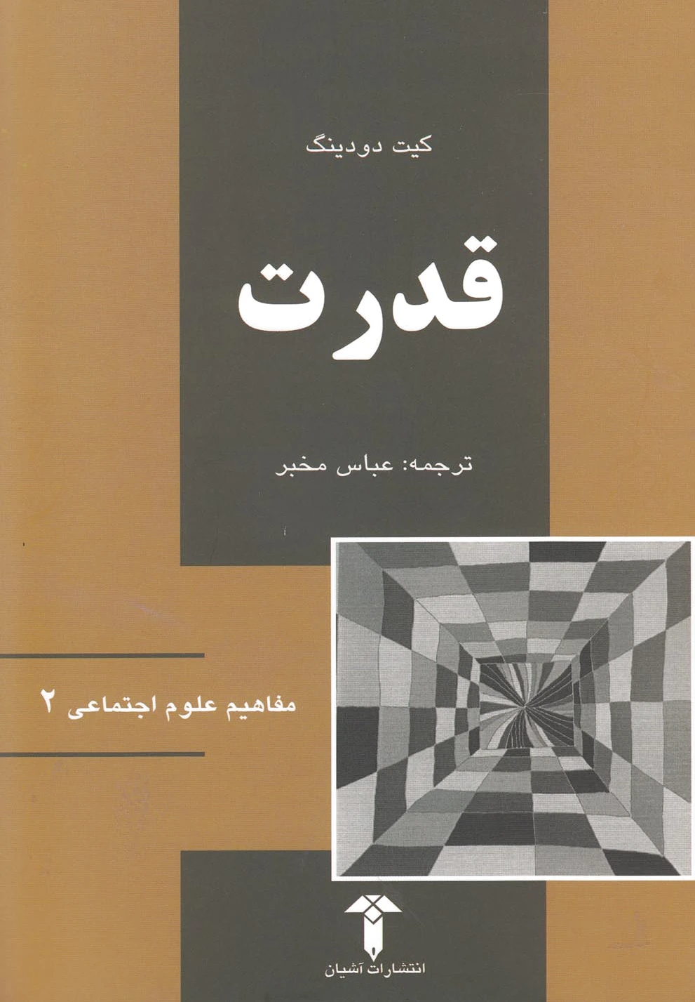 قدرت