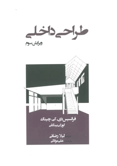 طراحی داخلی