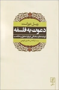 دعوت به فلسفه