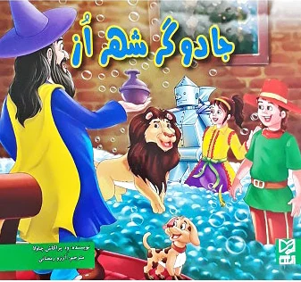 جادوگر شهر از
