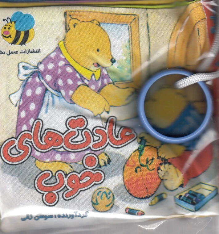 عادت های خوب