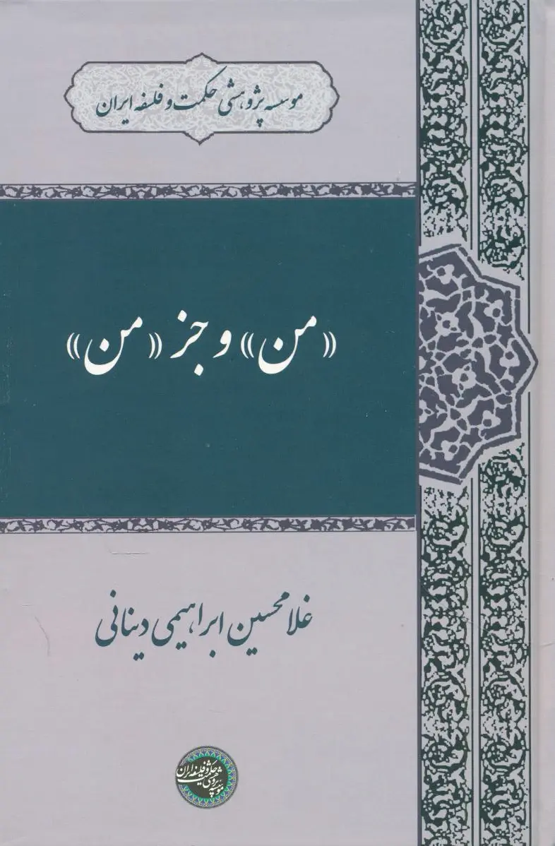 من و جز من