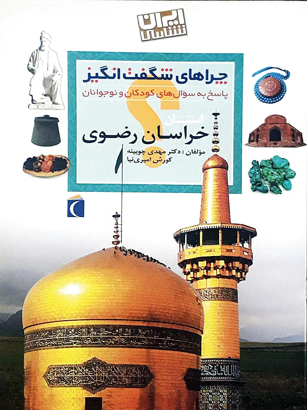 استان خراسان رضوی