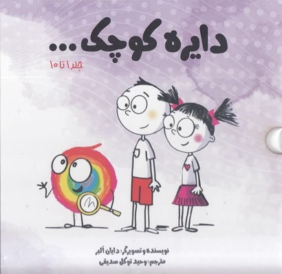 دایره کوچک...