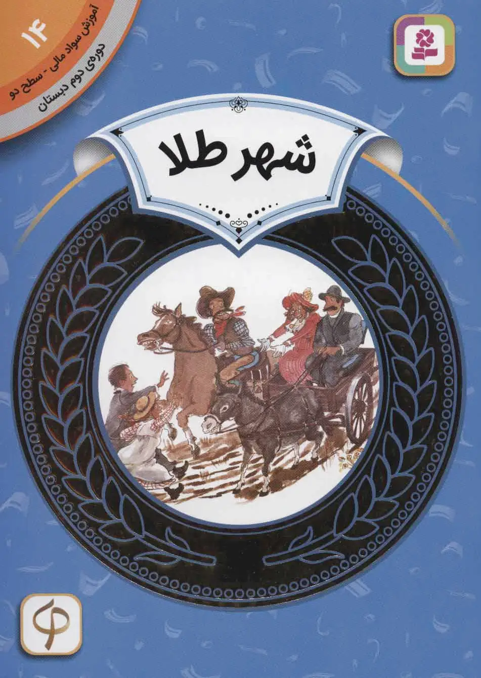 شهر طلا