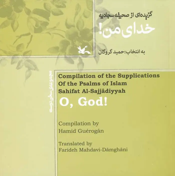 خدای من