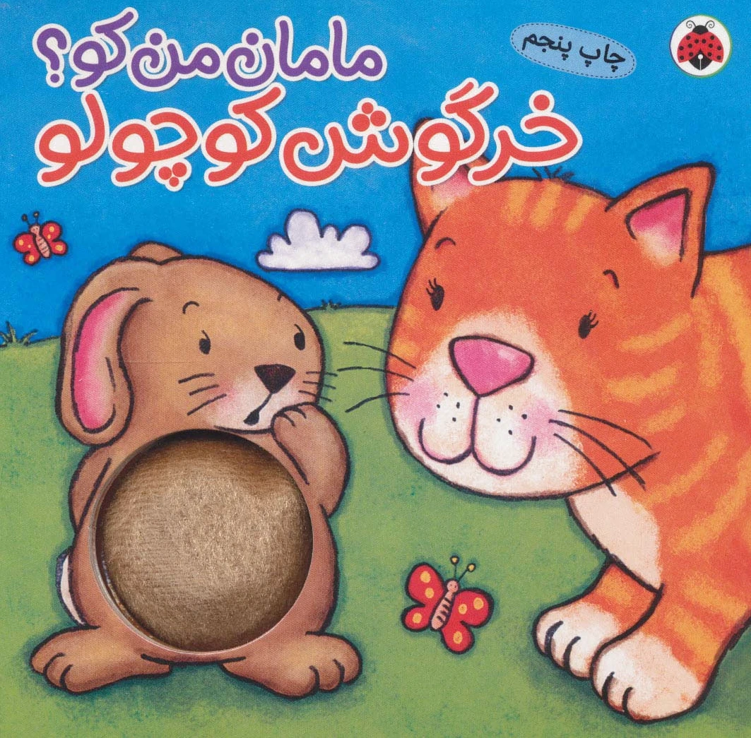 خرگوش کوچولو