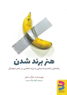 هنر برند شدن