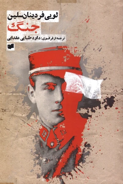 جنگ