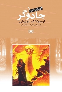 دریای زمین 1