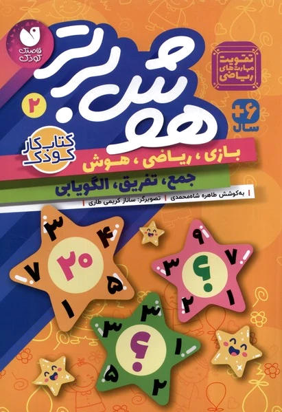 هوش برتر 2